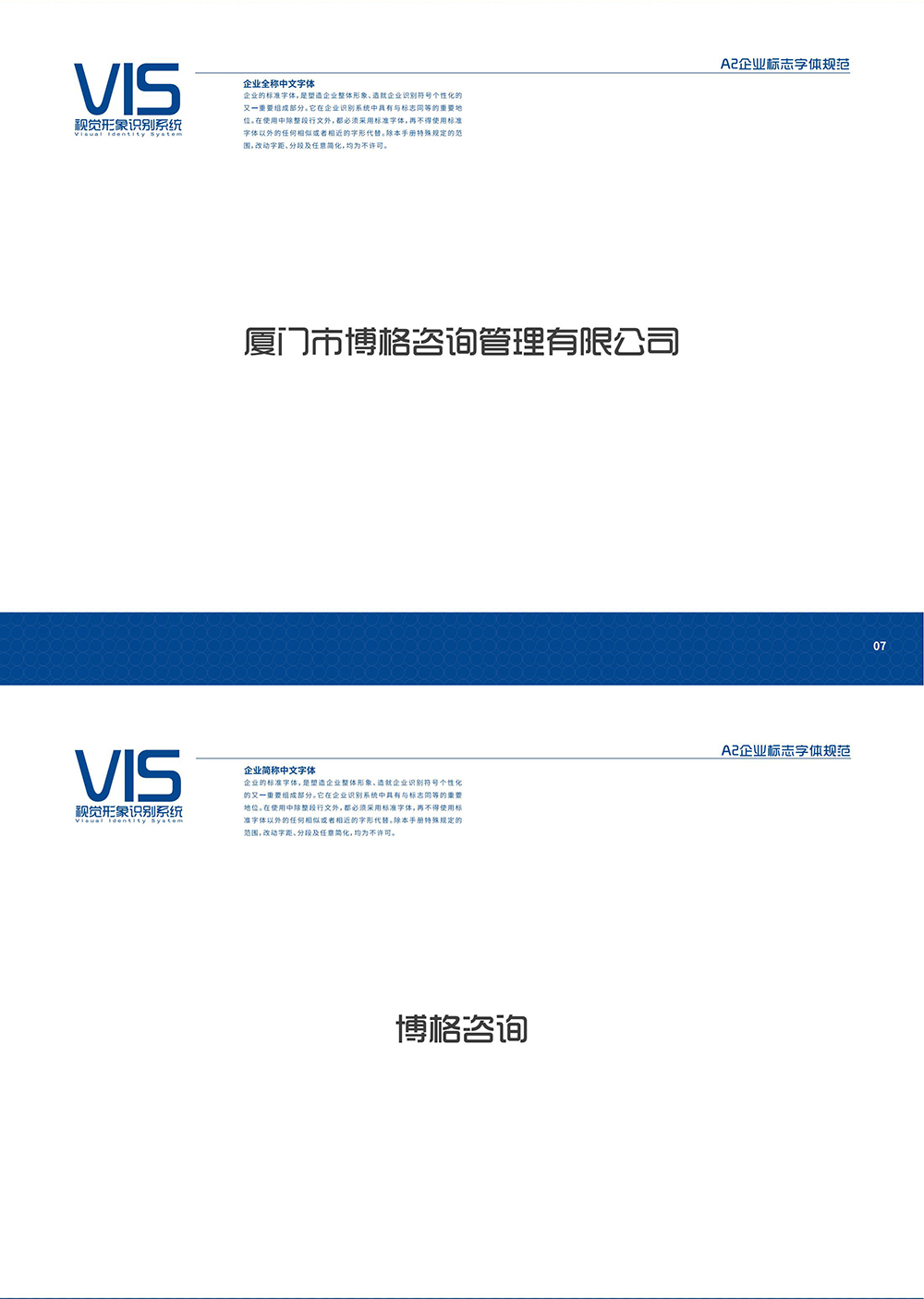 VIS视觉形象系统_00_04.jpg
