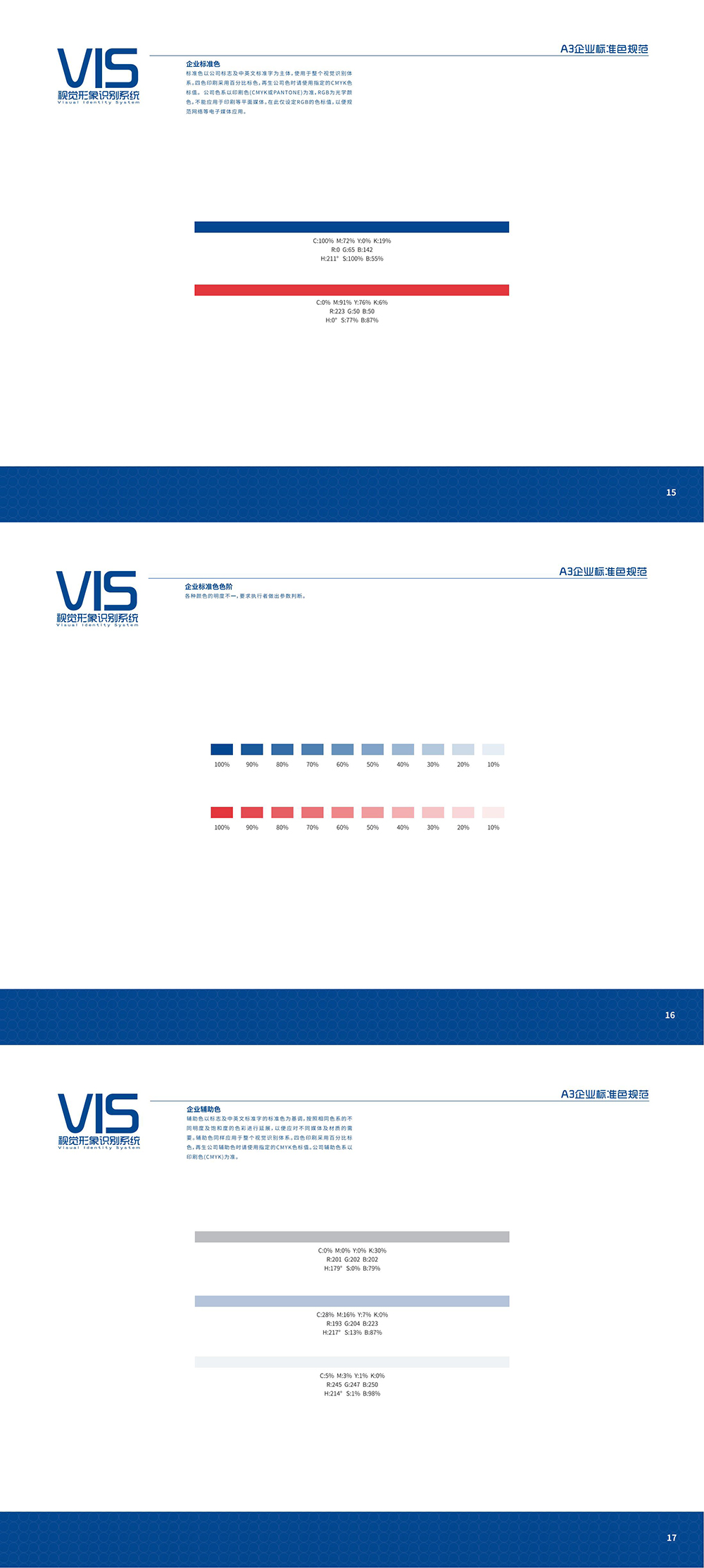 VIS视觉形象系统_01_01.jpg