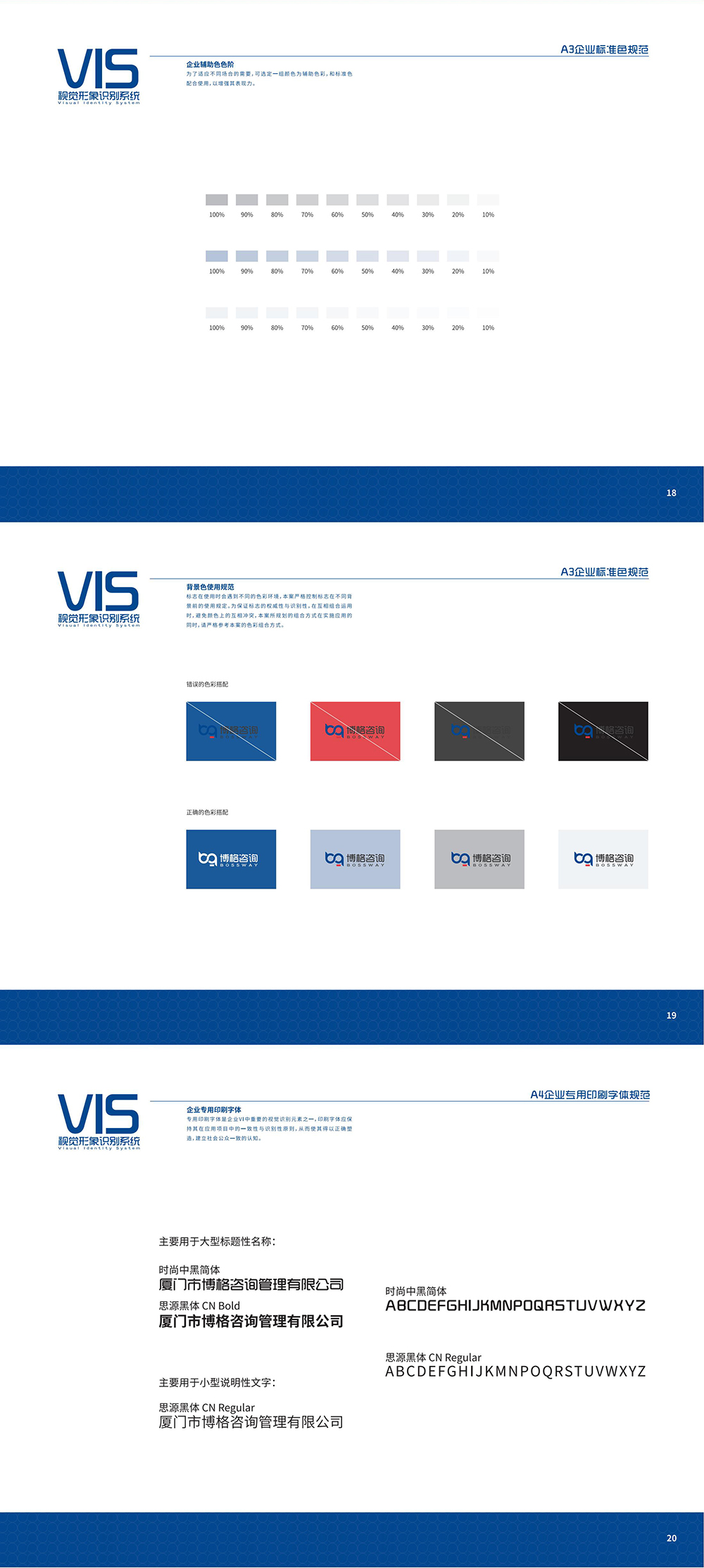VIS视觉形象系统_01_02.jpg
