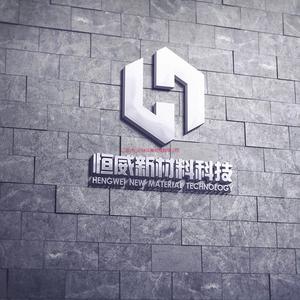 恒威新材料公司logo设计服务