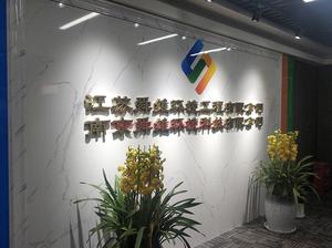 江苏舜维环境工程有限公司办公文化氛围营造