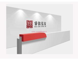 睿信泓安logo设计服务