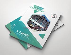 文之道教育学校画册设计