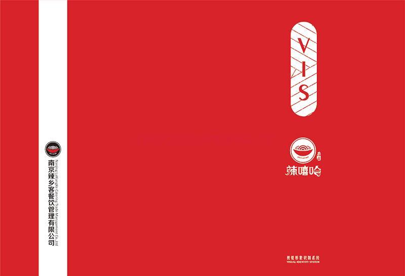 辣嘻哈 VI手册 A 2017.01.20-01.jpg
