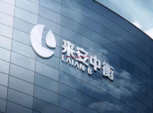 来安中衡物联网设备科技有限公司 logo设计服务