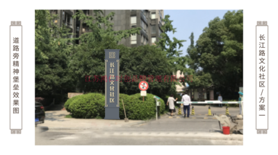 长江路社区广告宣传栏精神堡垒制作